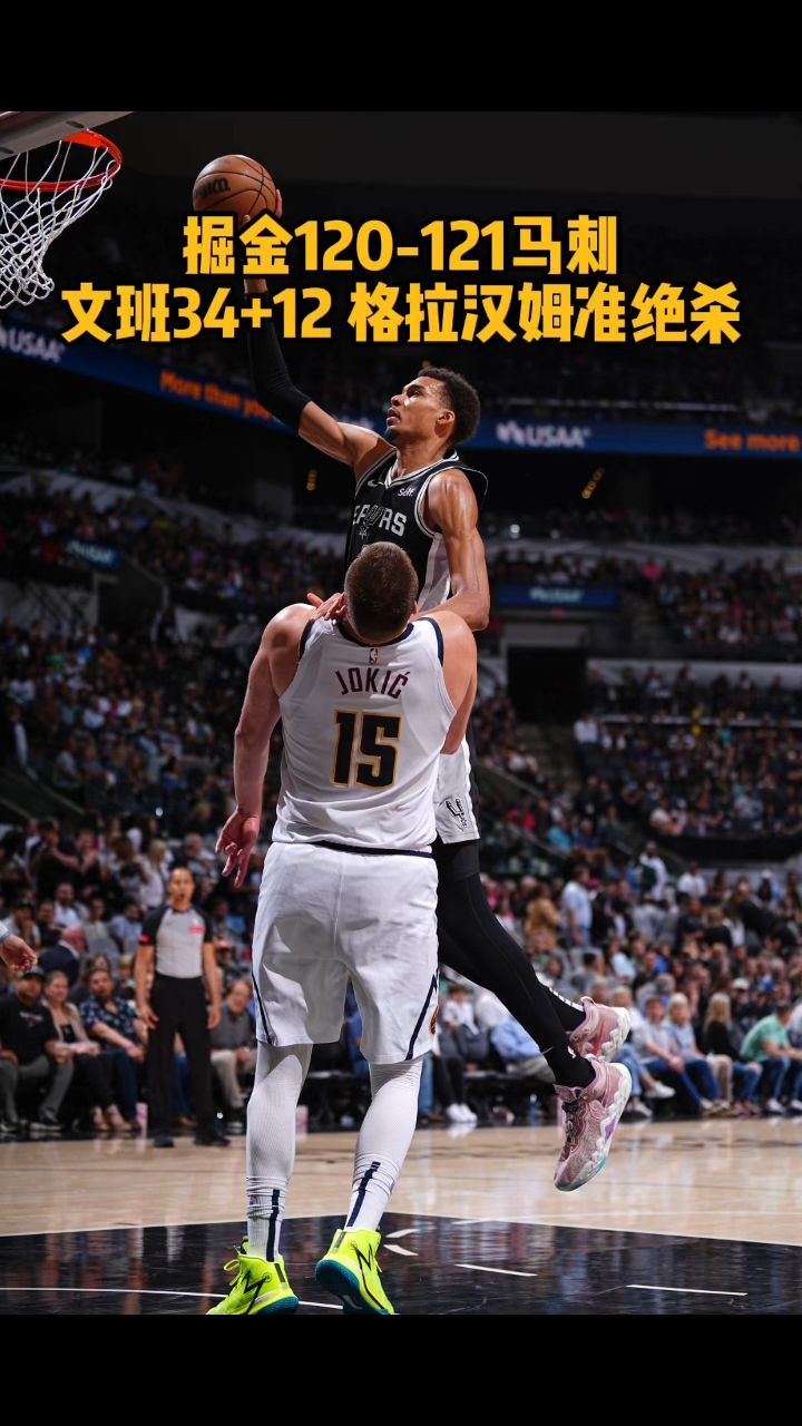 灭霆准绝杀带走强敌掘金,年轻正势头 灭霆准绝杀带走强敌掘金,年轻正势头